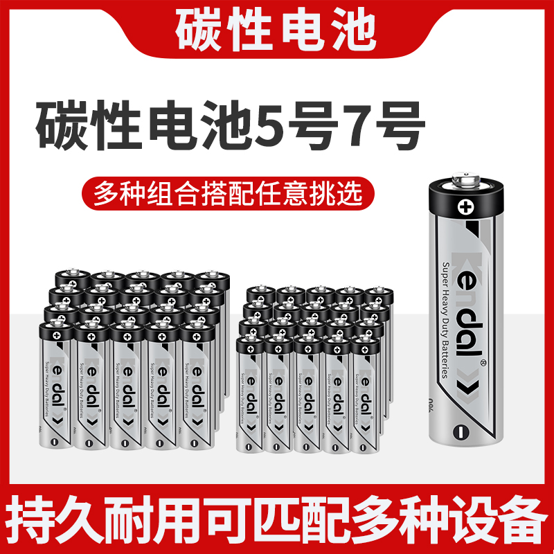 No. 5 No. 7 carbon battery air conditioner remote control 1 5V No. 5 No. 7 aaa durable children's toy hanging alarm clock forehead gun mouse microphone small ordinary dry battery wholesale