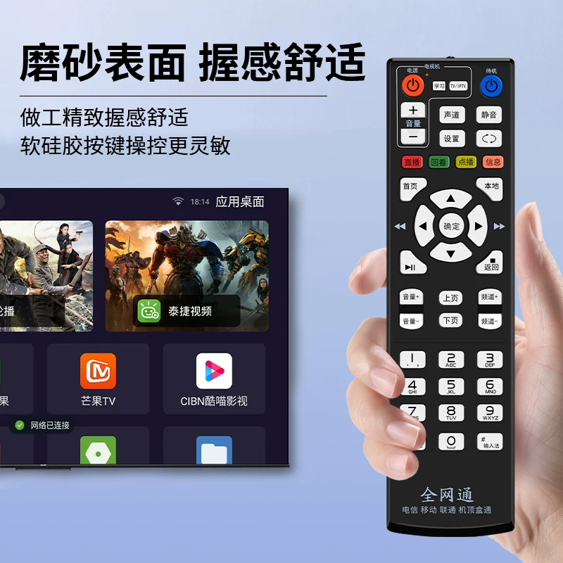 Подходящий для China Mobile, Telecom, Unicom, ТВ-приставка, Yue Box, Tianyi, ZTE Skyworth интеллектуальная все-purpose Jiulian сетевой широкополосный сет-топ-бокс, полная панель дистанционного управления Netcom