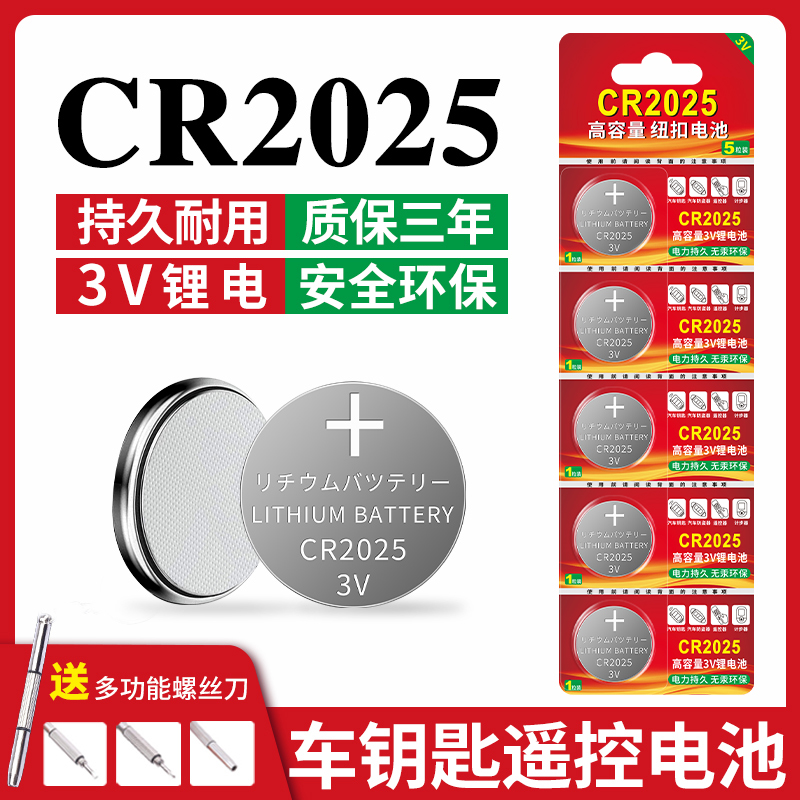 CR2025 button battery car key special remote control battery CR2025 suitable for electric vehicle remote control blood glucose meter electronic watch scale body scale 2025 coin cell battery 3v lithium battery