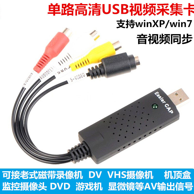 USB video capture card STK1160 AV analog VHS old video recorder set-top box DV import computer