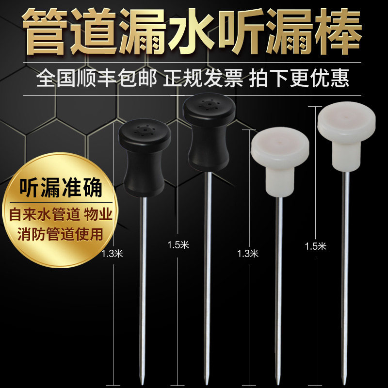 Listening to leak stick high precision mechanical listening to sound bar underground pipe leak detector water pipe check leak detector