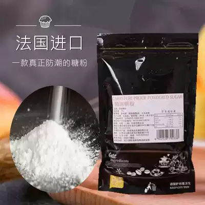 French moisture-proof powdered sugar Tiramisu cake West Point 500g surface decoration baking raw material frosting powder