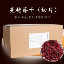 Imported cranberry dry 11 34kg Gehsland cranberry sliced excellent cranberry whole box