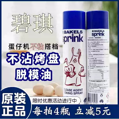 Hen egg machine powder baking pan demoulding oil imported baking pan oil spray filling really non-stick baking pastry Bige release agent