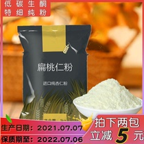 Imported superfine pure almond powder 1kg baking raw material macaron flat peach kernel powder low carbon sugar-free ketogenic food