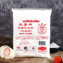 Sanxie brand water mill sticky rice flour indica rice powder 500g crystal rice powder green ball raw material hair cake wheat seedling juice baking raw material