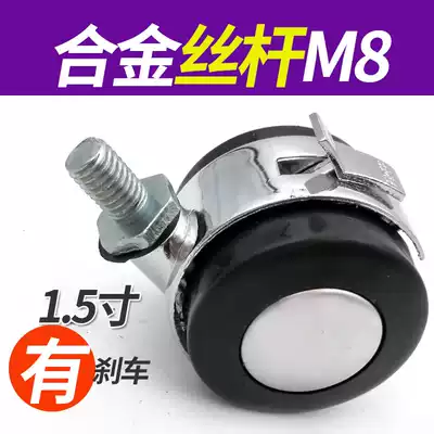1 5 inch M8 alloy with brake universal wheel Baby bed wheel movable cabinet Mobile universal wheel Office desk caster