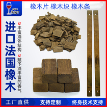 Oak pieces of oak block French imported wine brandy fragrant wine whiskey instead of oak barrel