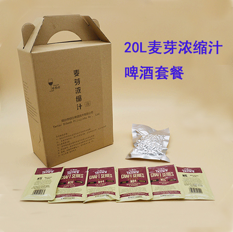 Diboshi 20 liters novice package light color concentrated wort yellow beer ale raw materials home brewed beer ingredients