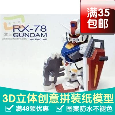 Mô hình giấy SD Gundam Series RX-78GUNDAMVer.EVOLVE3d DIY handmade - Mô hình giấy