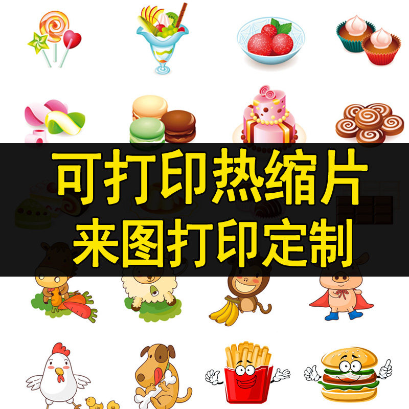 Printable heat shrink film color printing heat shrink film DIY earrings key chain pattern printing custom heat shrink film