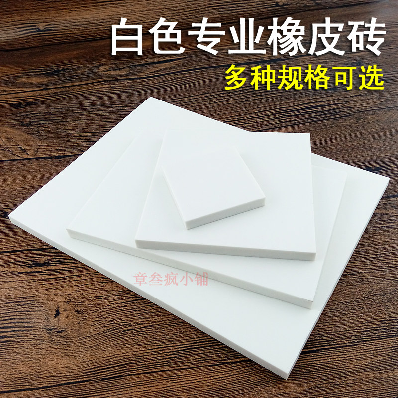 Pure White Professional Engraving Rubber Brick Multiple Specifications White Rubber Stamp Material Large White Middle White Engraving Eraser