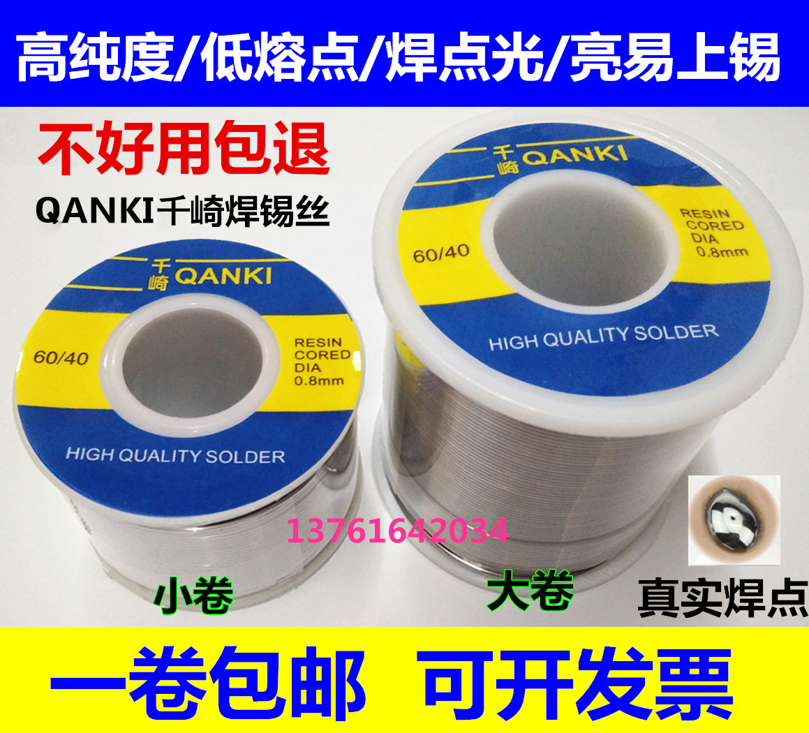 Japan imported Senzaki QANKI solder wire tin wire lead-free 250g rosin 0 5 0 6 0 8 1 0mm