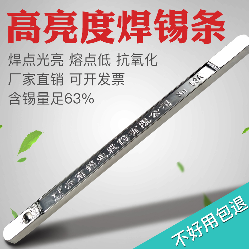Qianqi solder bar 63A high-purity 500g dip welding Yunnan solder bar household electrician lead-free anti-oxidation tin bar