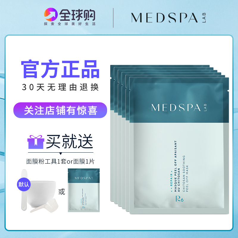 French medspa Meipa chitosan mask soft film powder beauty salon special cleaning pore repair freeze-dried powder