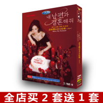 High definition Korean drama TV series Please and my husband get married DVD disc disc Park Min Ying Rozhong Zan