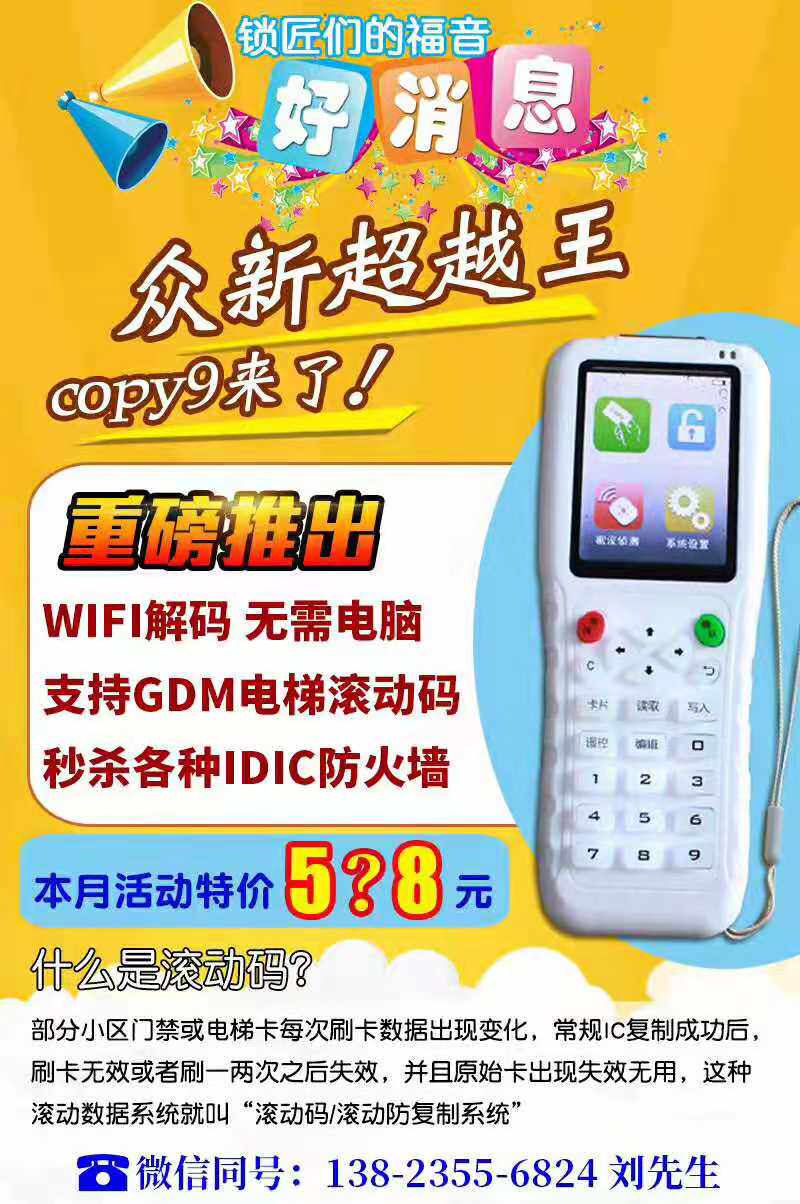 IDIC card copy access control reading card crack password fork zxicopy9 8 elevator rolling code universal card fitter