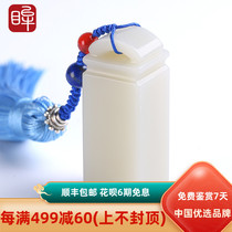 Impression Eyes and Tian Jade White Jade Seal Pendant Inheritance Wenplay Collection Jade without character seal diy lettering