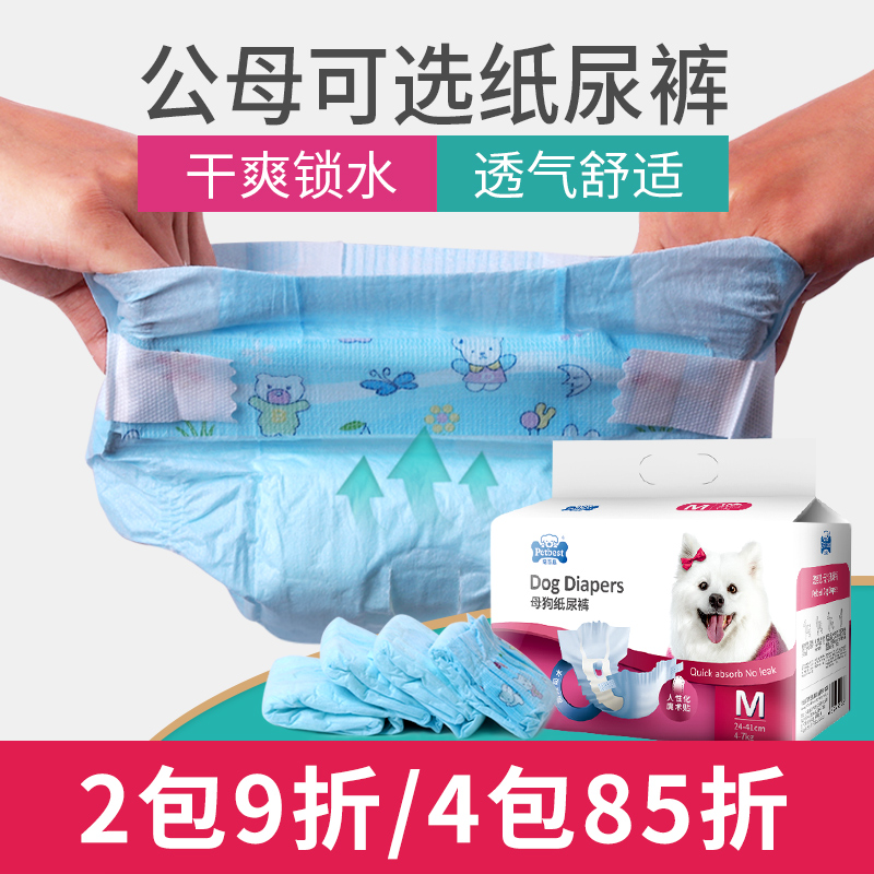 Mother Dog Paper Pee Pants Dog Physiological Pants Pee Not Wet Teddy Special Menstrual Pants Aunt Pants Public Dog Pet Sanitary Cotton