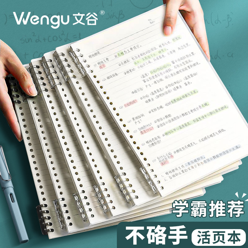 文谷 活页线圈本 天猫优惠券折后￥4.8起包邮（￥7.8-3） 多款可选