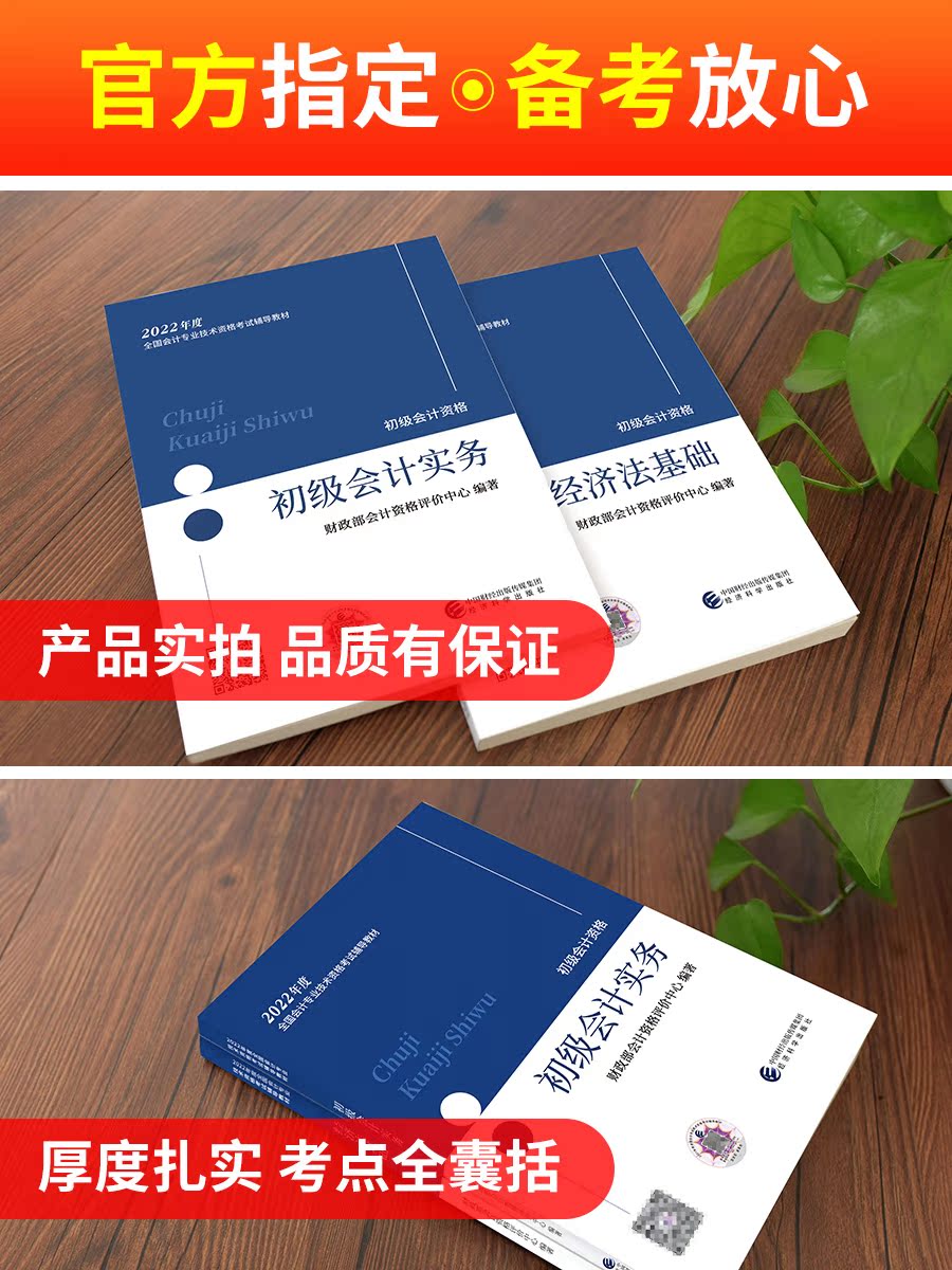 The new outline official genuine) primary accounting textbook 2022 exam MOF official book financial management practice and basic economic law studies questions Book lesson bag chapter exercises papers 22 years certificate funding