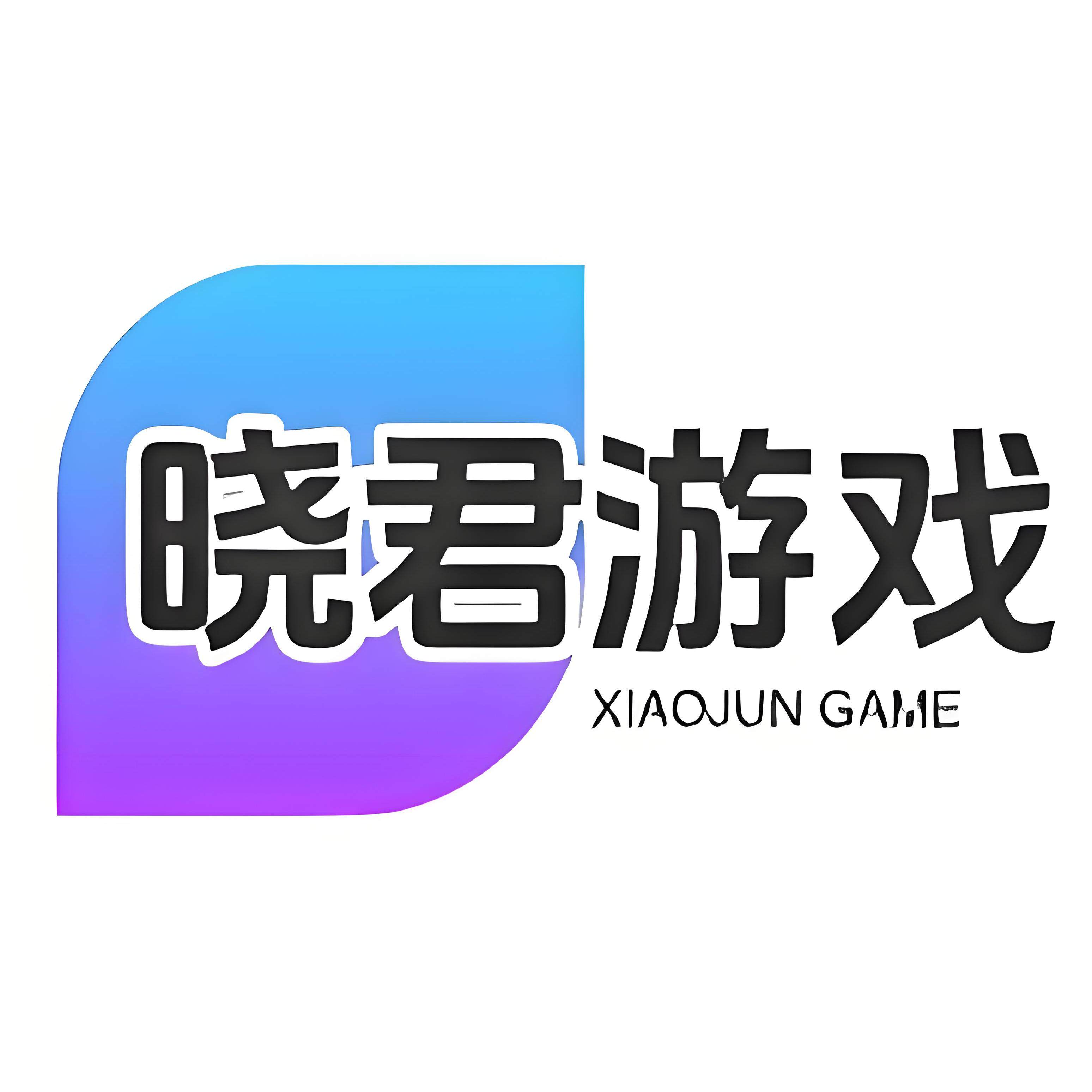 晓君游戏