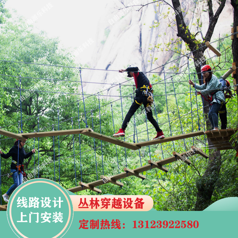 Outdoor jungle crossing expansion equipment jungle adventure breakthrough zipline leap parent-child research equipment custom installation