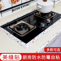 Kitchen sticker waterproof sticker sink sink sink sink decoration stove tile sticker beauty seam sticker high temperature resistant self-adhesive