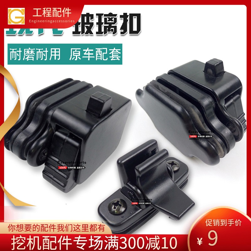 Excavator accessories Hyundai R60 150220215 -9 225-9 210-7 cab window glass buckle