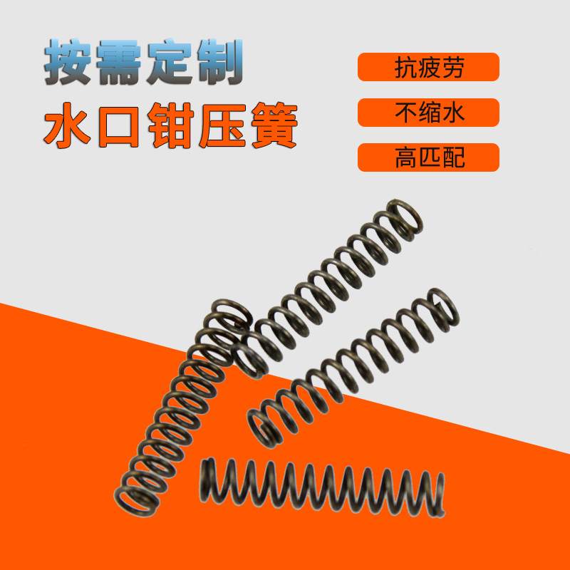 Spring spring scissors slope pointed mouth spring 4 inch 5 inch water clamp compressed spring 0 4*3 9*17 8