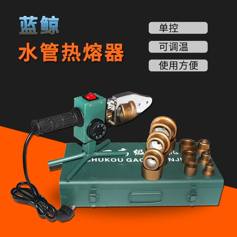 Blue Whale brand hot melter single control luxury type 20-32 hot melt machine adjustable temperature non-stick tube plastic welding machine