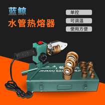 Blue whale brand fuser single-control luxury 20-32 fuser adjustable temperature non-stick tube plastic welding machine