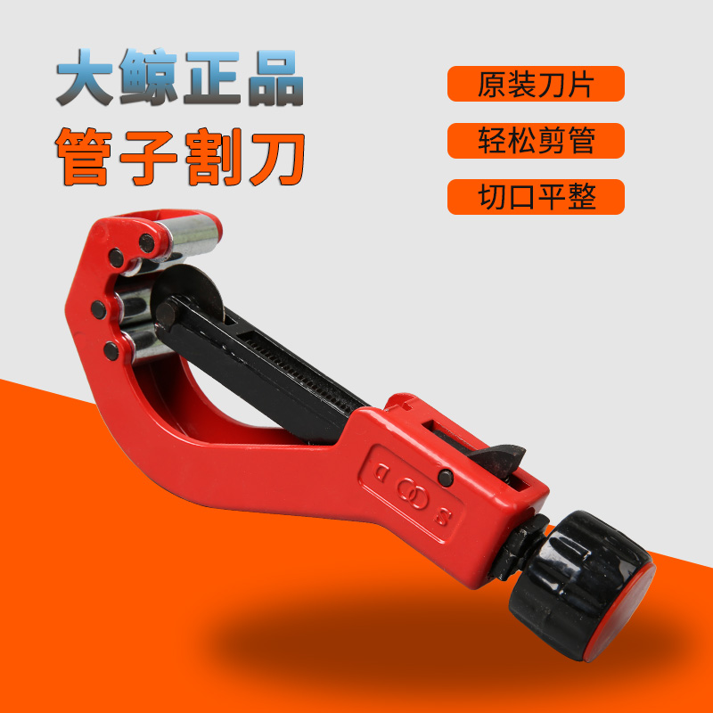 Whale brand pipe cutter 20-63mm 50-127 PPR PVC aluminum-plastic pipe stainless steel pipe cutter