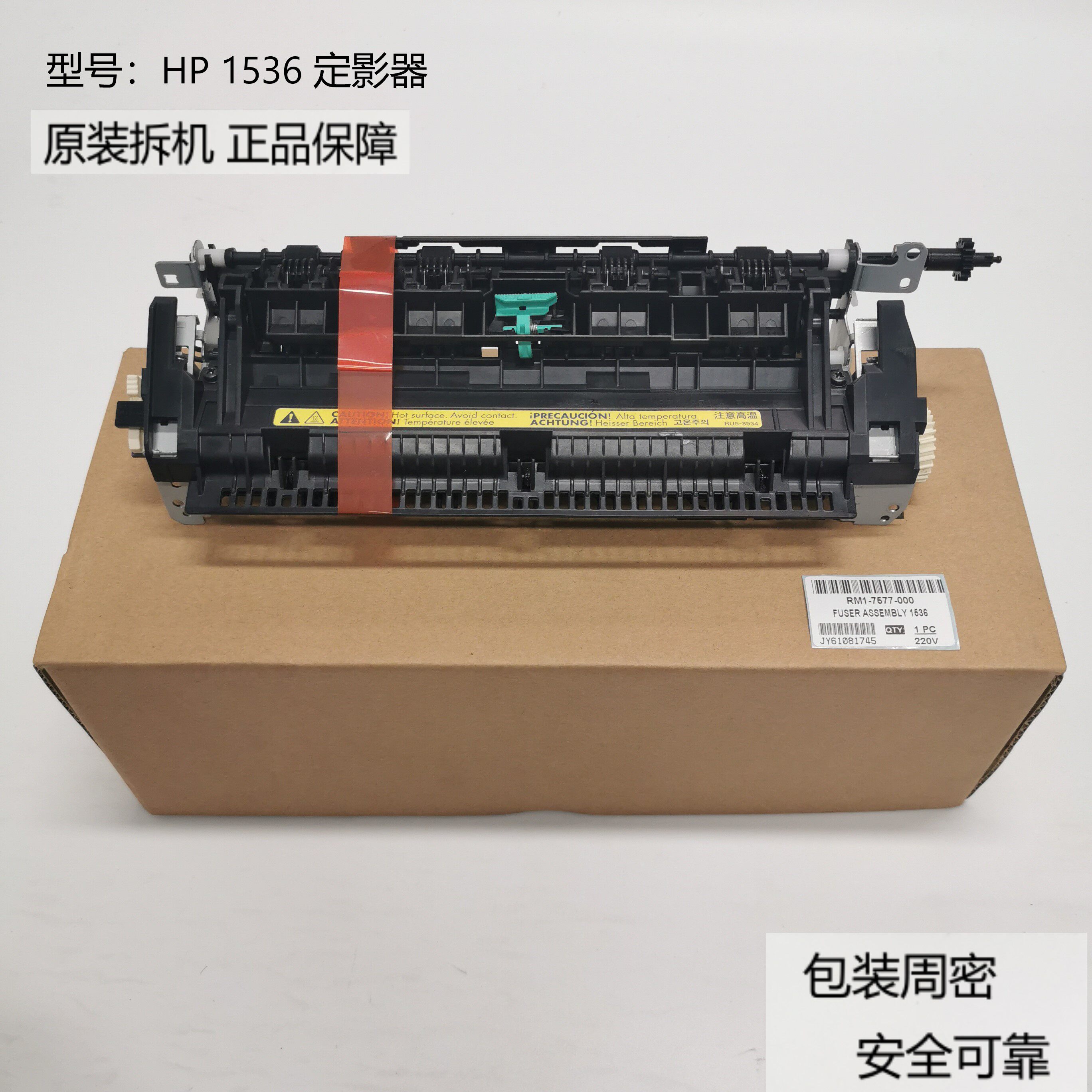 HP HP1536 HP1566 HP1606 202d Fuser fixing set set heating original disassembly machine