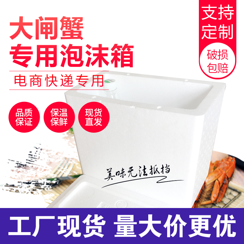 Hairy crab foam box box express special large long-distance transport refrigerated seafood fresh-keeping insulation box packing box