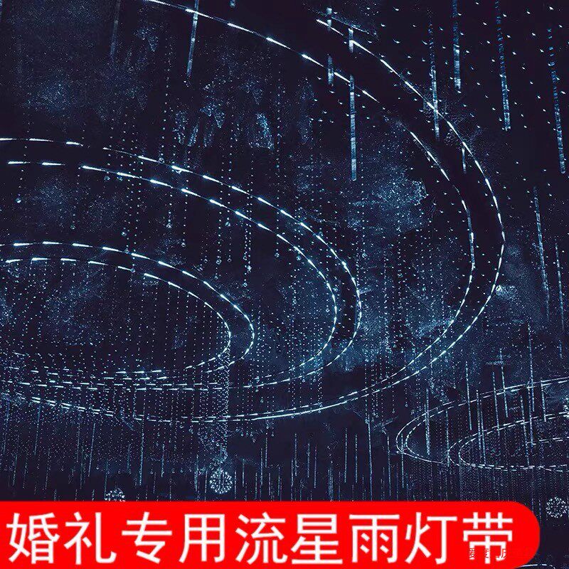 Wedding Props Meteor Shower Light Rain Light With LED Light Strips Running Water Chasing Light Marquee Lights Wedding Stage Background Starry Sky Suspended Ceiling