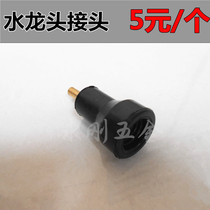 Water mill faucet connector Water injection angle grinder water pipe connector connector is suitable for water mill water pipe