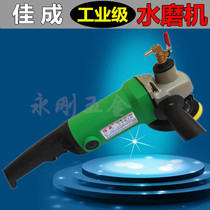 Jiacheng water mill Water injection stone polishing machine Angle grinder grinding machine Marble granite