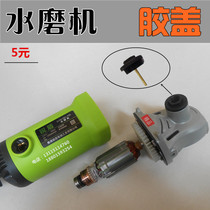 Water mill rubber cover Jiacheng Bangjie Poly Lai Iron hammer solid water mill outlet shaft