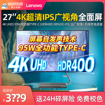 Lenovo Qreator 27 inch IPS screen 4K four micro edge screen sound Type-C interface HDR400 monitor