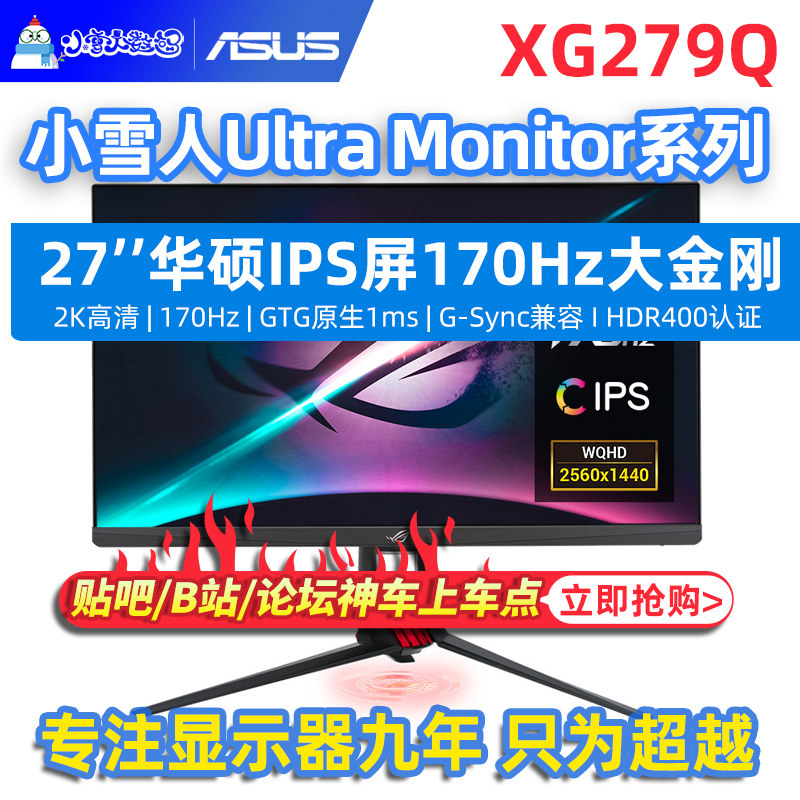 ASUS player country XG279Q second generation King Kong Bodhi 27 inch 2K HD 170Hz E-sports IPS display