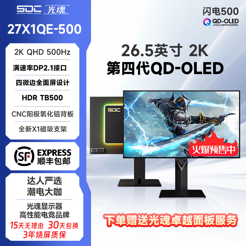 Light Soul /SDC 26,5-дюймовый OLED-дисплей 27X1QE Lightning 500 gaming OLED-дисплей 500 Гц gaming DP2.1