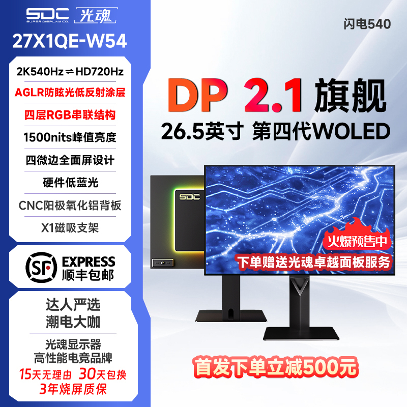 Light Soul / Sdc 26.5-Inch 27X1Qe-W54 Gaming 2K Lightning 540Hz/Hd 720Hz Monitor Light Soul / Sdc 26.5-Inch 27X1Qe-W54 Gaming 2K Lightning 540Hz/Hd 720Hz Monitor
