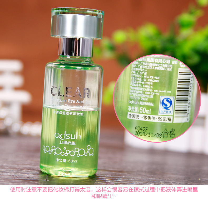 Qiao Di Shang Hui Eye & Lip Làm Sạch Dầu Chính Hãng Mặt Làm Sạch Sâu Đôi Môi Trang Điểm Remover Kem Nước Kem Trang Điểm simple nước tẩy trang