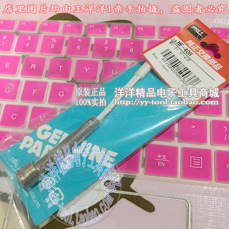 Japan Ocean GOOT original imported HF-40 soldering iron with soldering iron core HF-40H ordering