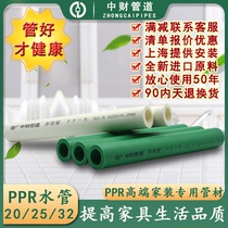 中财ppr水管家装绿白系列202532热水管太阳能管暖气管中材ppr水管