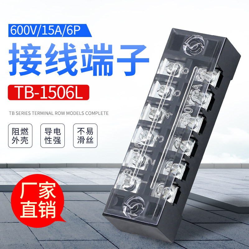 Wiring terminals TB-1506 15A 6-bit wiring terminals Terminals Platoon Quality Assurance
