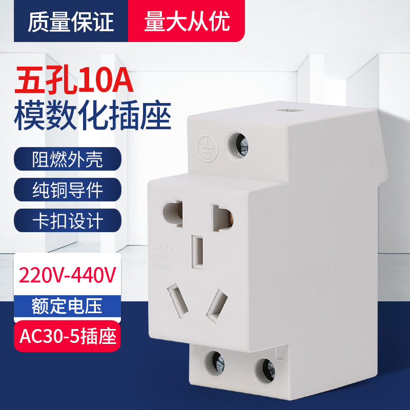 Power socket AC30-108 Modularizing socket 5 holes 10A modular socket 250V rail mounting