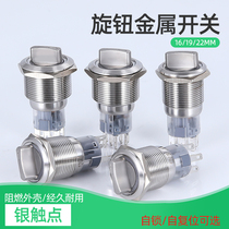 16 19 22mm metal knob Two-speed selection transfer switch Stainless steel three-speed waterproof knob rotary button