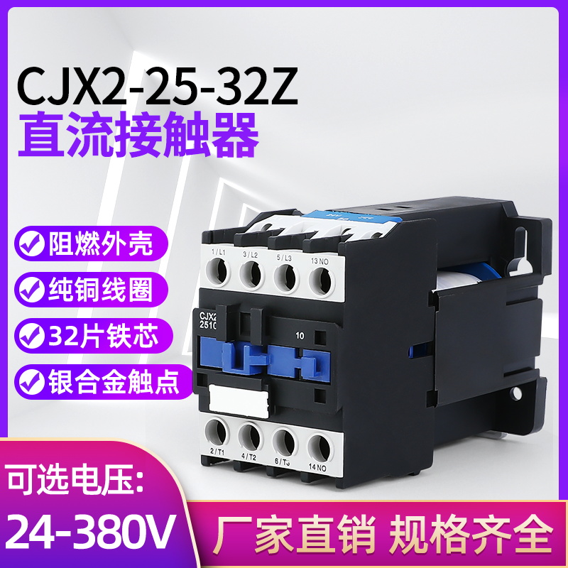 CJX2-2510Z CJX2-2510Z 2501Z 3210Z 3201Z 3201Z contactor LP1-D silver dot DC220V DC24V